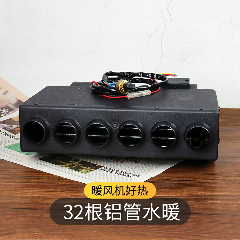 汽車暖風機12v水暖暖風改裝制熱貨車裝載鏟車麵包車車載取暖器24v