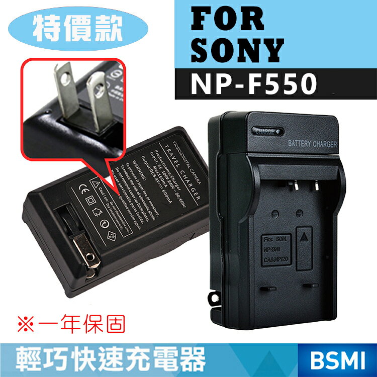 特價款@攝彩@索尼 SONY NP-F550 副廠充電器 一年保固 數位相機單眼類單微單LED持續燈 另售電池 全新品