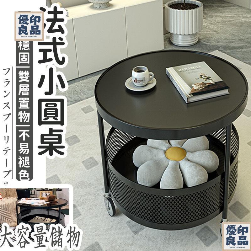 免運 工廠直銷 【法式圓桌茶幾 宅配免運】沙發邊桌 客廳茶幾 雙層茶幾 大圓桌 可移動茶幾 小戶型茶幾 奶油風邊幾 客廳沙發桌特惠/可開發票 售後保障 全館折扣y5410