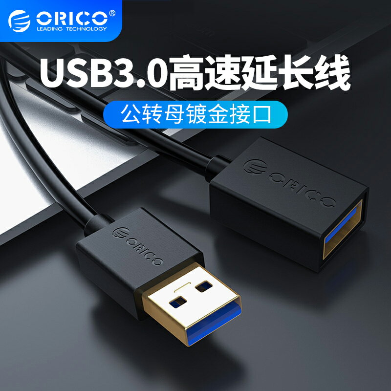 ORICO CER3 高速USB3.0延長線USB3.0公對母數據線1米 1.5米