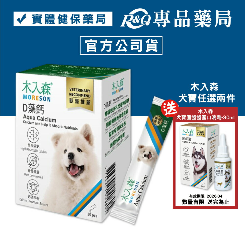 木入森 犬寶D藻鈣 30包/盒 專品藥局 【2027953】