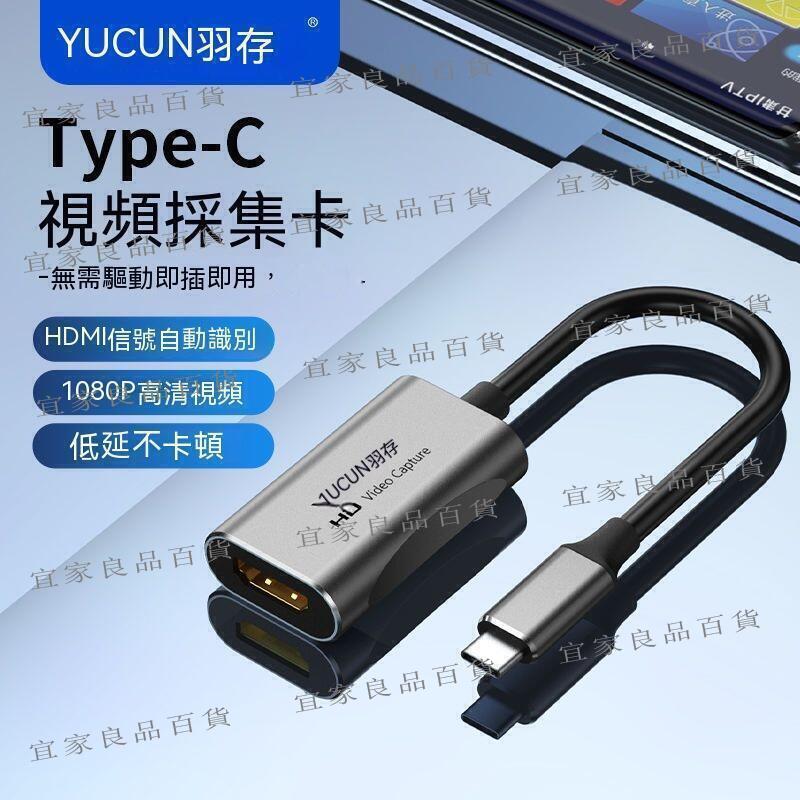 【宜家良品百貨】type-c轉hdmi type-c轉接頭 hdmi轉換器 影片採集卡圖像4K高畫質typec採集器hdm