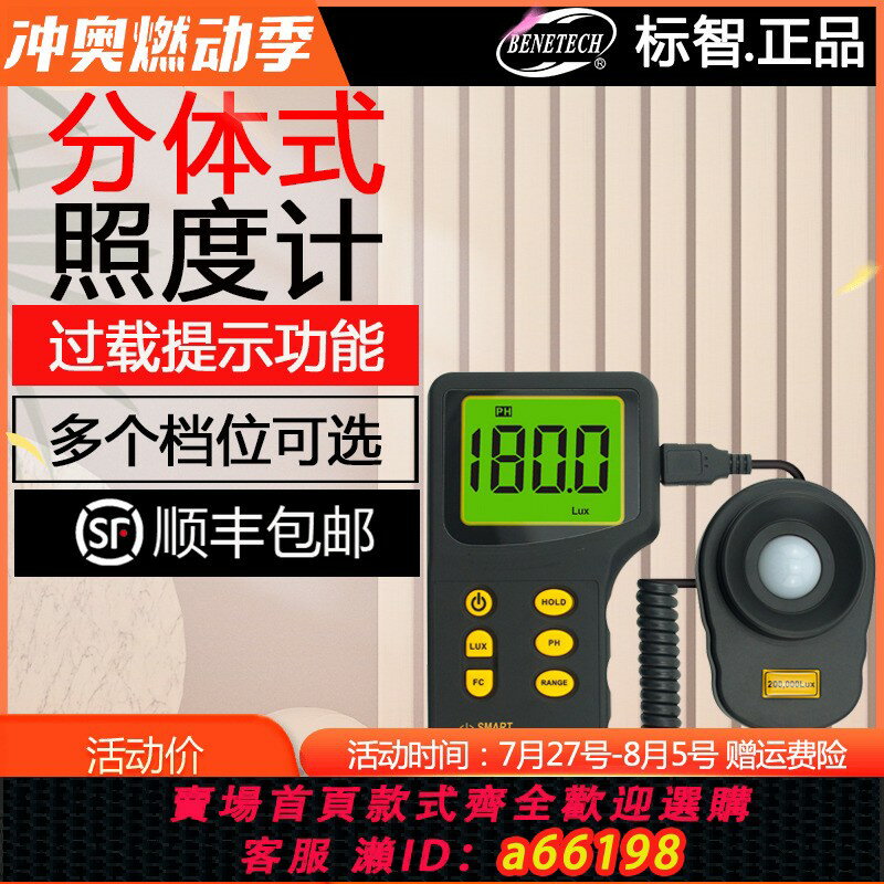 【臺灣公司 可開發票】希瑪AR823+數顯分體照度計數字亮度計照度儀光度計環境亮度測試儀