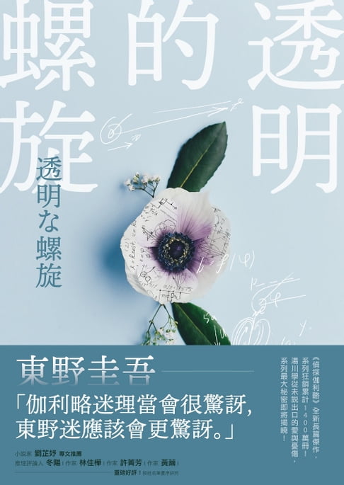 透明的螺旋【電子書】
