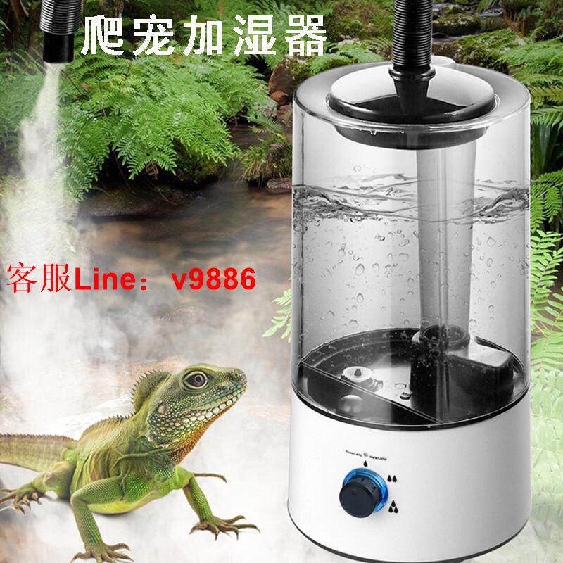 【諮詢客服應有盡有】110v爬寵加濕器帶管子植物寵物霧化噴霧器加濕器爬行動物加濕機家用
