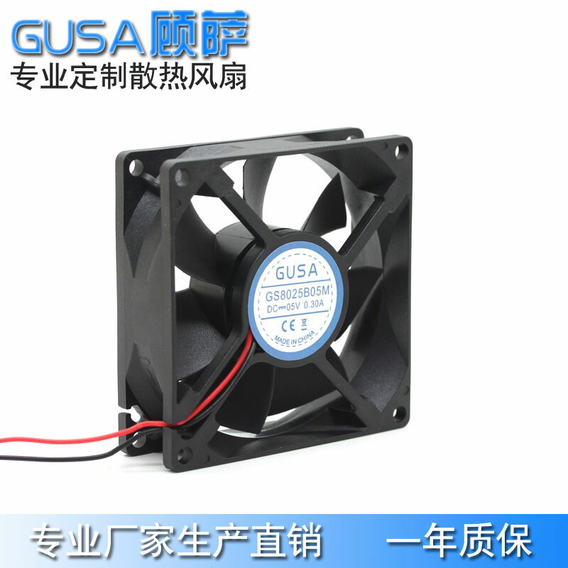 GUSA顧薩8釐米8025 5V雙滾珠散熱風扇直流風機 高低轉速支援定製
