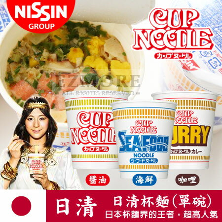 日本 Nissin 日清杯麵 (單碗) 海鮮/醬油/咖哩 日清杯麵系列 杯麵【N101039】