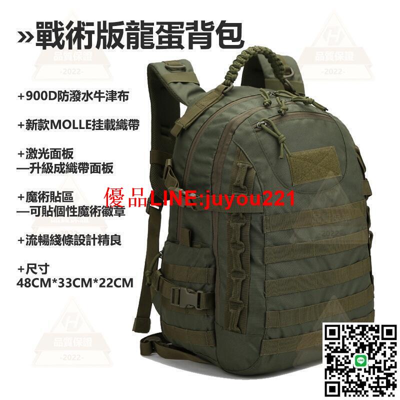 防水戶外揹包 軍迷戰術雙肩包 鐳射戰術揹包 龍蛋揹包 登山揹包 單肩包 登山包 電腦後揹包 戰術揹包 運動揹包