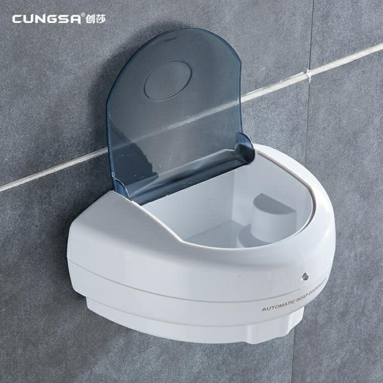給皂器創莎酒店家用浴室壁掛式全自動感應皂液器皂液盒洗手液機器 限時折扣