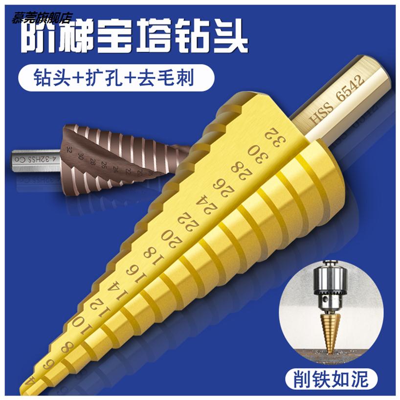打鐵鉆頭擴孔鉆鉆孔器擴眼打孔塔型電鉆手鉆鐵板金字塔套裝臺階t