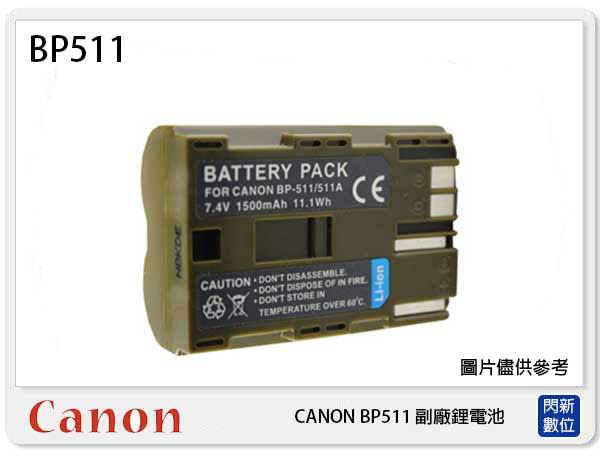【免運費】CANON BP-511 副廠電池(BP511)40D 50D ZR10 EOS 5D