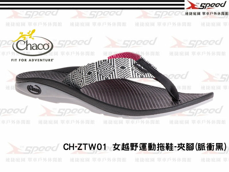【速捷戶外】Chaco 美國專業戶外運動休閒拖鞋、沙灘鞋(女) CH-ZTW01 (脈衝黑)