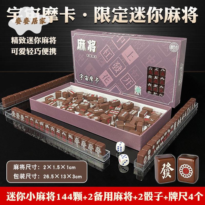 麻將 宇宙摩卡限定迷你麻將 旅遊聚會宿舍 便攜手搓網紅小好麻將 牌[PP0505063]