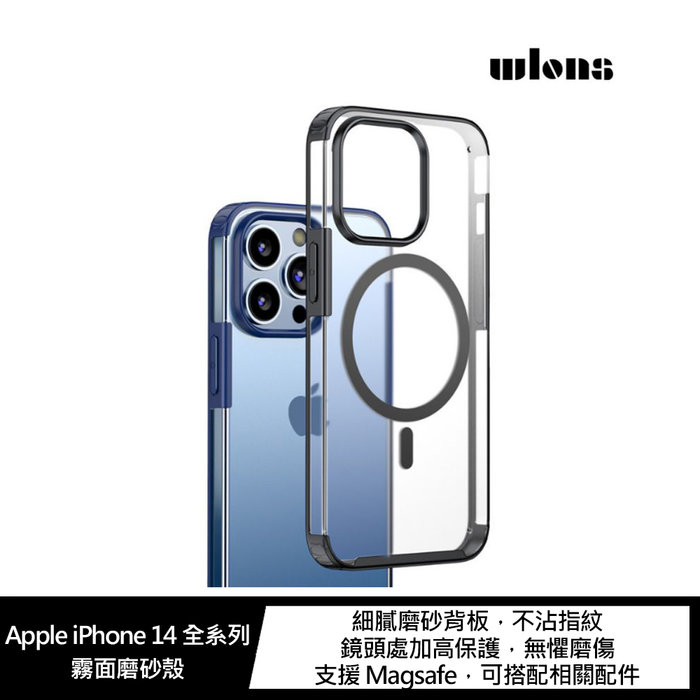 WLONS Apple iPhone 14 Plus 霧面磨砂殼(MagSafe)【APP下單4%點數回饋】