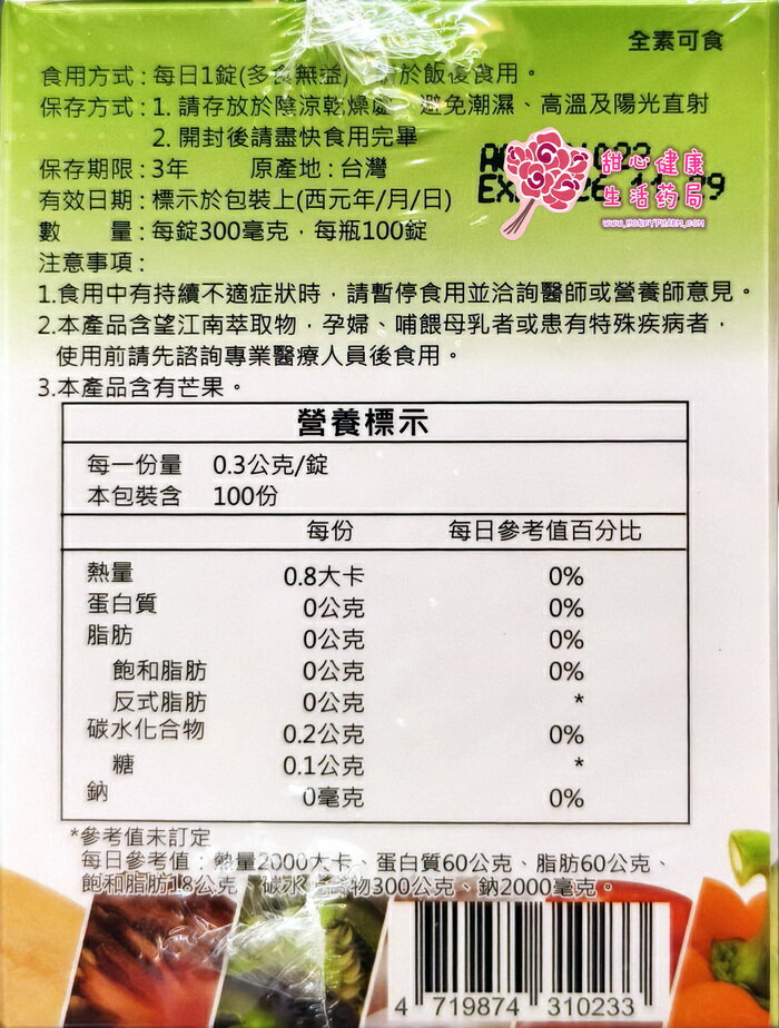 醫博士暢酵清酵素錠(100錠/盒) 1