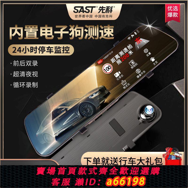 【臺灣公司 可開發票】先科行車記錄儀新款2024高清夜視360度全景雙鏡頭倒車影像電子狗