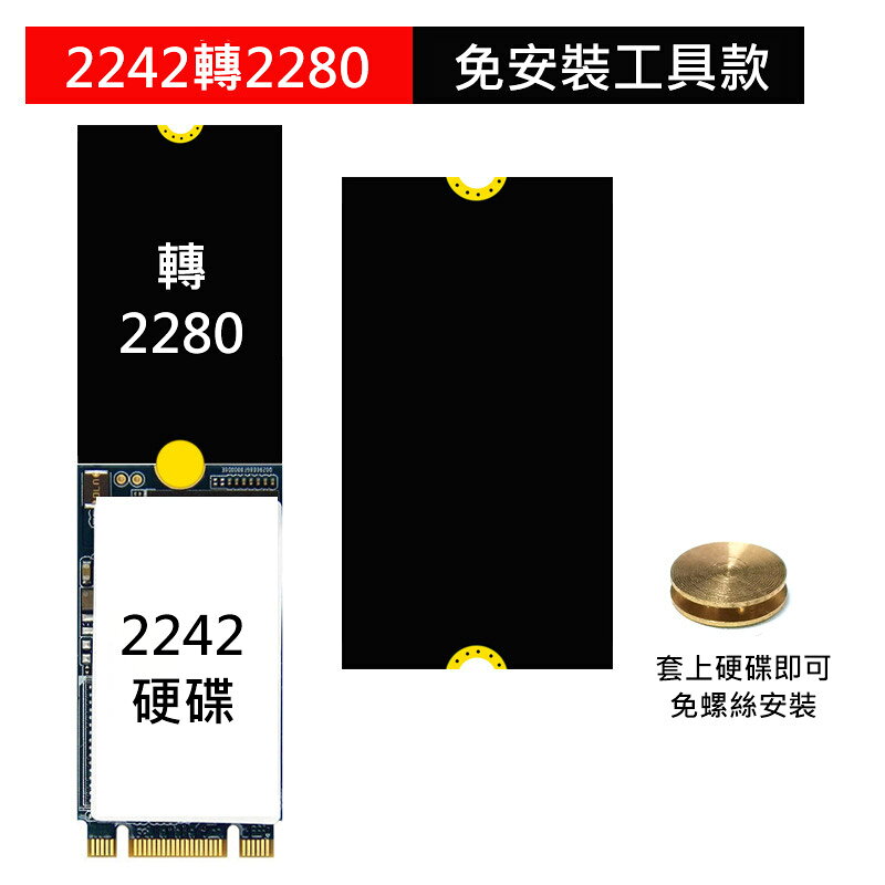 M.2 SSD 2242 to 2280 延長支架 延長支架 免螺絲 延伸片