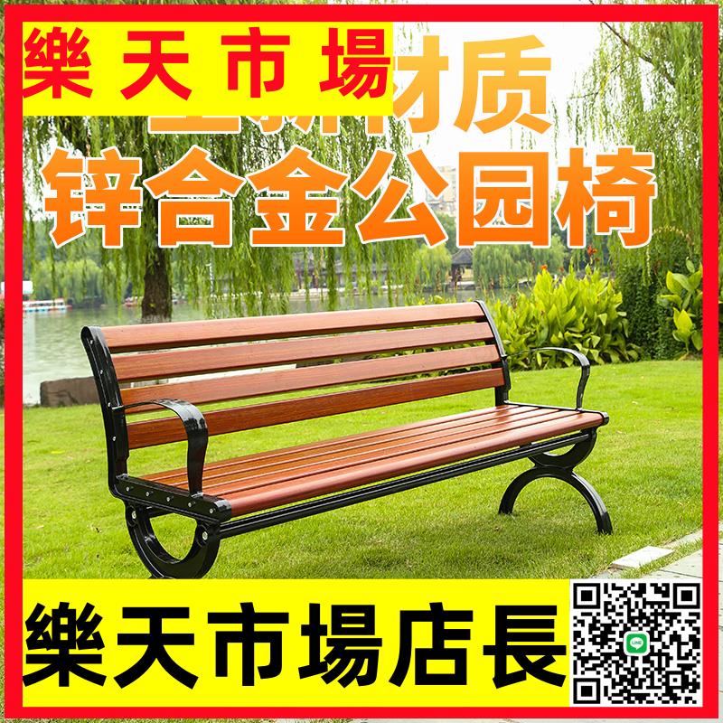 （高品質） 公園椅戶外長椅休閑實木塑木公共座椅長條凳靠背排椅庭院椅子鐵藝