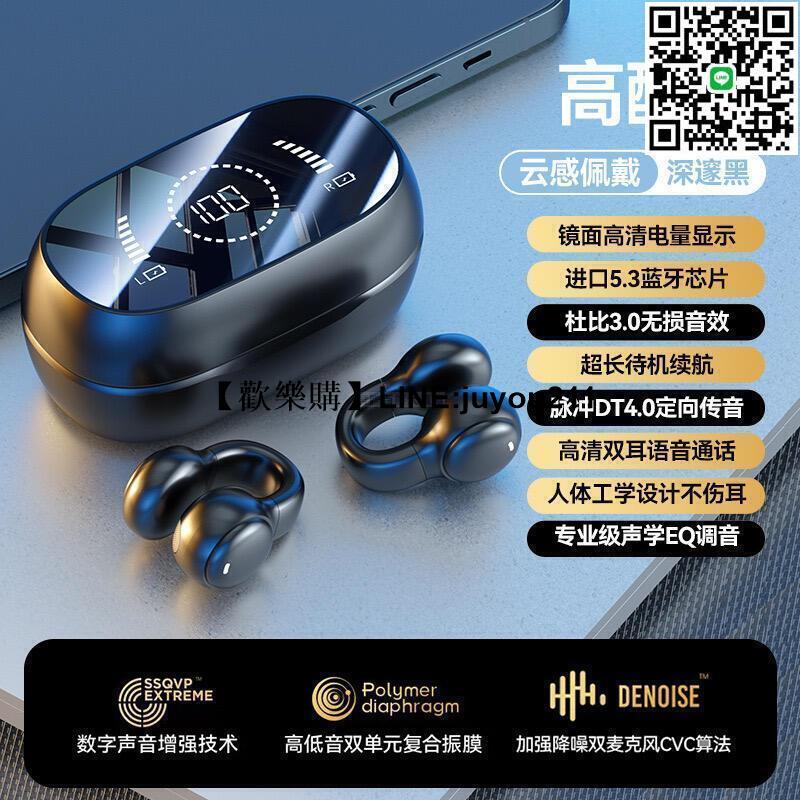 [聚優]耳機 真無線藍芽耳機 氣骨傳導運動不入耳耳機 耳夾式掛耳耳機 高階降噪