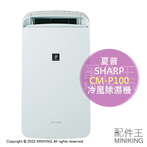 Web SHARP CM-P100-W WHITE[衣類乾燥機 除湿機 冷風扇] - 冷暖房・空調