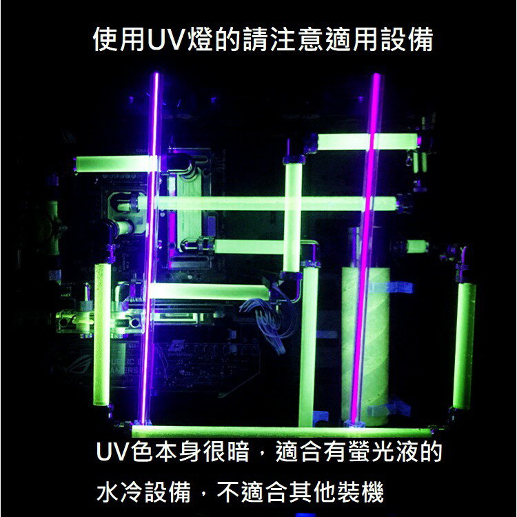 電腦水冷UV燈管 2支裝UV燈管 附驅動器和大4PIN開關 PCI擋板開關 水冷改裝 UV燈效 1