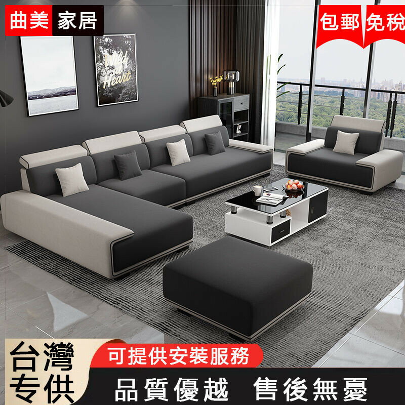 【免稅包郵】北歐科技布藝沙發 客廳現代輕奢沙發 簡約大戶型組合沙發套裝 乳膠貴妃免拆洗沙發
