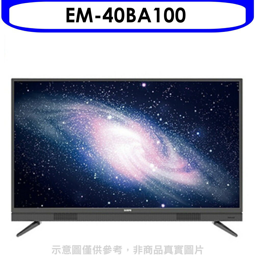 全館領券再折★聲寶【EM-40BA100】40吋電視(無安裝)