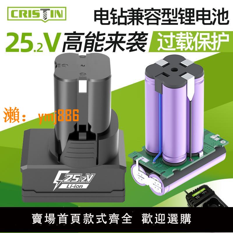 【可開發票】鋰電鉆充電電池25V充電器手電鉆手槍鉆沖擊電轉電動螺絲刀配件