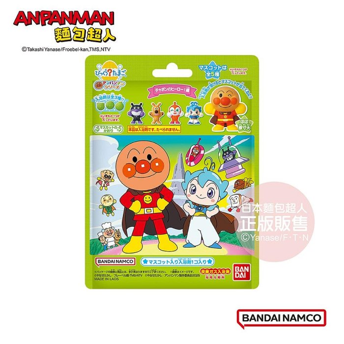 BANDAI 2025電影版麵包超人入浴球(小水滴的英雄!)(泡澡球)(限量)(BD088062) 153元