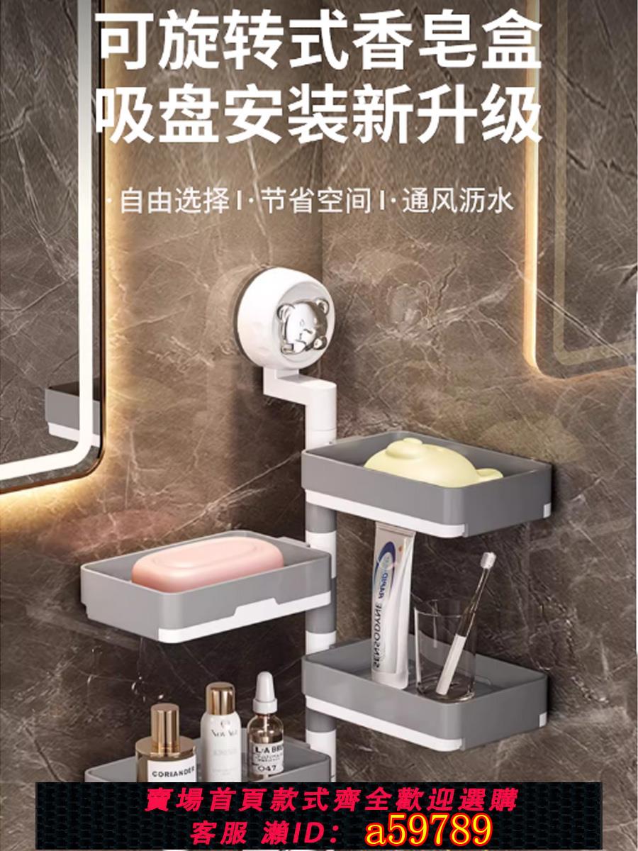 【臺灣公司 可打統編】小熊吸盤旋轉肥皂盒壁掛式免打孔瀝水香皂置物架衛生間多層香皂盒