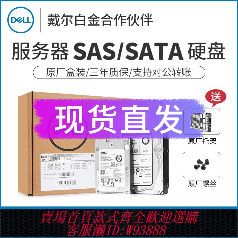 {臺灣公司貨 可打統編}全新DELL戴爾伺服器硬碟300G/600G/1T/2T/4T/8T/12T/16T/18T/20T/1.2T/2.4TB企業級SAS