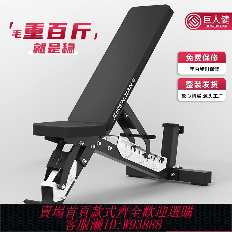 【公司貨 最低價】巨人健啞鈴凳商用多功能臥推凳專業級男士健身房可調節健身椅家用