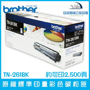 Brother TN-261BK 原廠標準印量黑色碳粉匣 約可印2,500頁