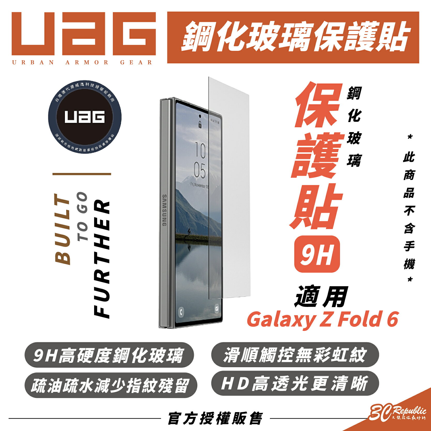 UAG 9H 鋼化 玻璃貼 保護貼 手機貼 適 Galaxy Z Fold 6 Fold6【299免運領券再享折扣】