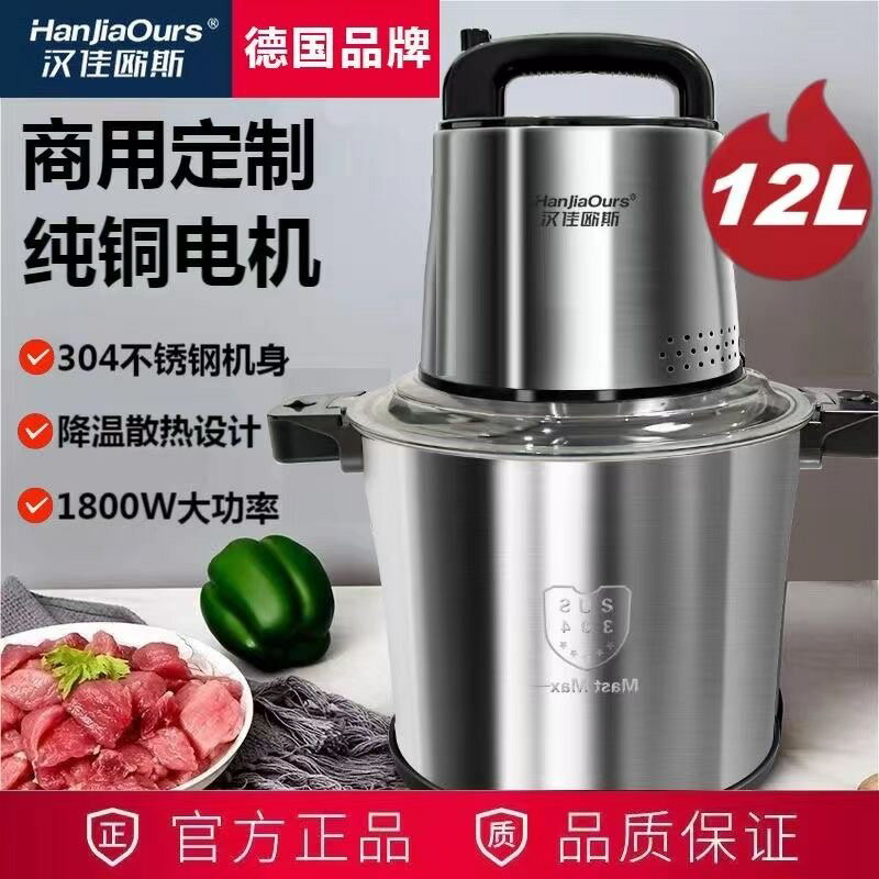 德國品牌新款大功率家用商用絞肉機1800w肉泥機大容量攪菜辣椒醬