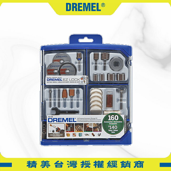 DREMEL精美牌 通用豪華160套件組 710-08 刻磨機配件 木用雕刻機 研磨機 3mm 真美牌