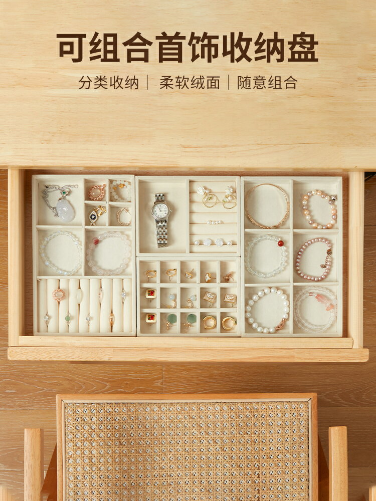 高檔絨布首飾收納盒精緻飾品託盤項鏈耳環戒指梳妝臺抽屜內建分隔 雙11全館免運