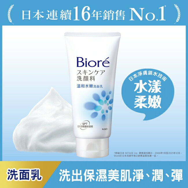 Biore 溫和水嫩洗面乳100g