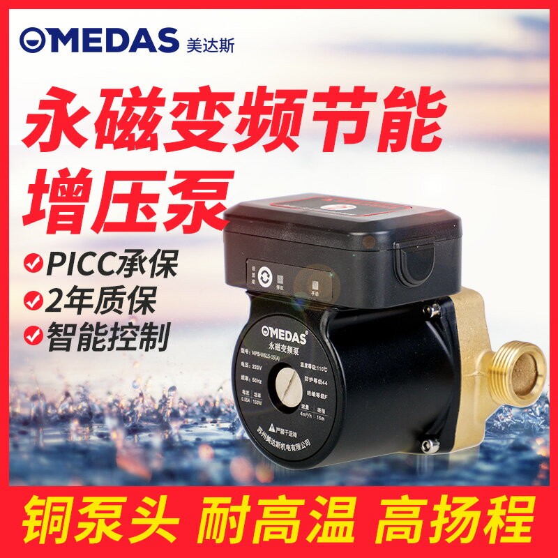 【可開發票】MEDAS美達斯家用自來水增壓泵變頻靜音管道加壓泵熱水循環節能泵