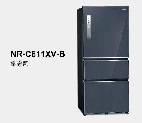 【再折300】【Panasonic 國際牌】ECONAVI 無邊框鋼板三門電冰箱 NR-C611XV ★僅竹苗地區安裝定位 3
