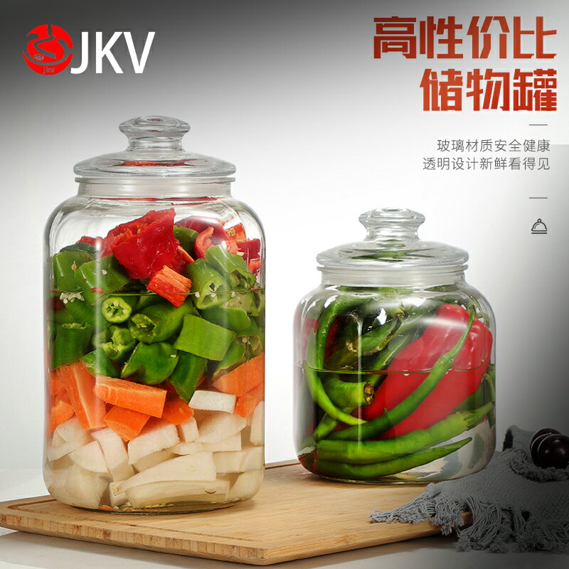 JKV玻璃瓶密封罐食品級醃菜儲存罐泡菜壇子醃製儲物罐儲存茶葉罐