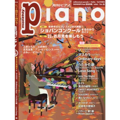 Piano10月號2021