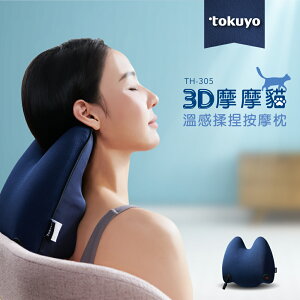 【tokuyo】3D摩摩貓🐈溫感揉捏按摩枕 TH-305