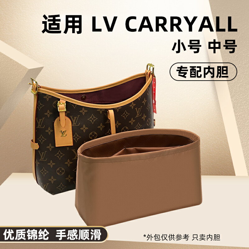 適用LV carryall內膽包小號中號尼龍收納包內袋內襯軟內包撐整理