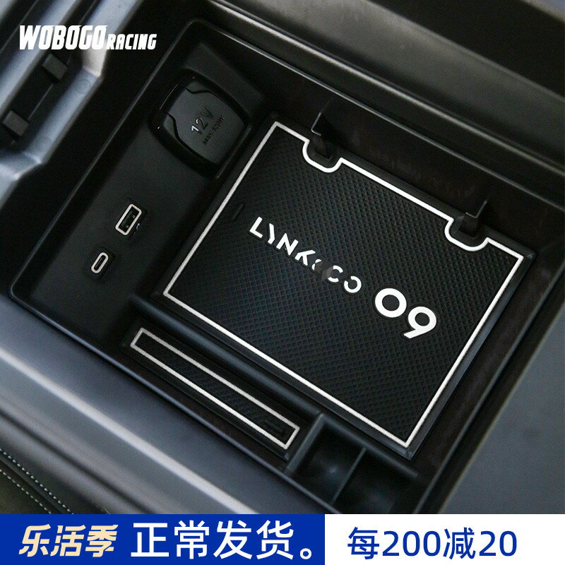 適用於領克09中央扶手箱儲物盒置物盒收納盒汽車改裝專用內飾裝飾