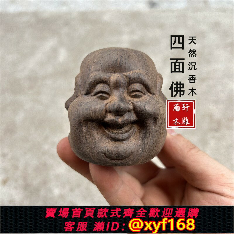 {保固一年 可打統編}越南沉香木雕四面佛像擺件實木雕刻喜怒哀樂保健球手把玩件工藝品