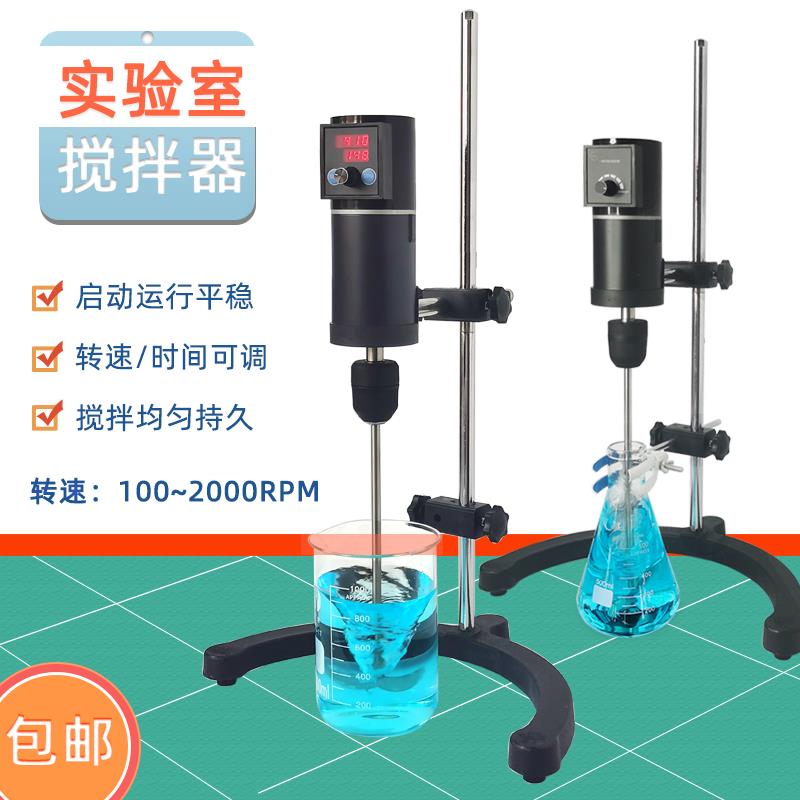 實驗室電動攪拌器精密增力數顯可調頂置式懸臂小型自動立式攪拌機