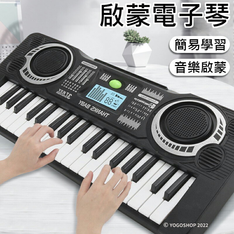 歡趣啟蒙電子琴 DJ8846 兒童電子琴 /一個入(促450) 37鍵電子琴 電子琴玩具 鋼琴玩具 兒童樂器 早教玩具 -生