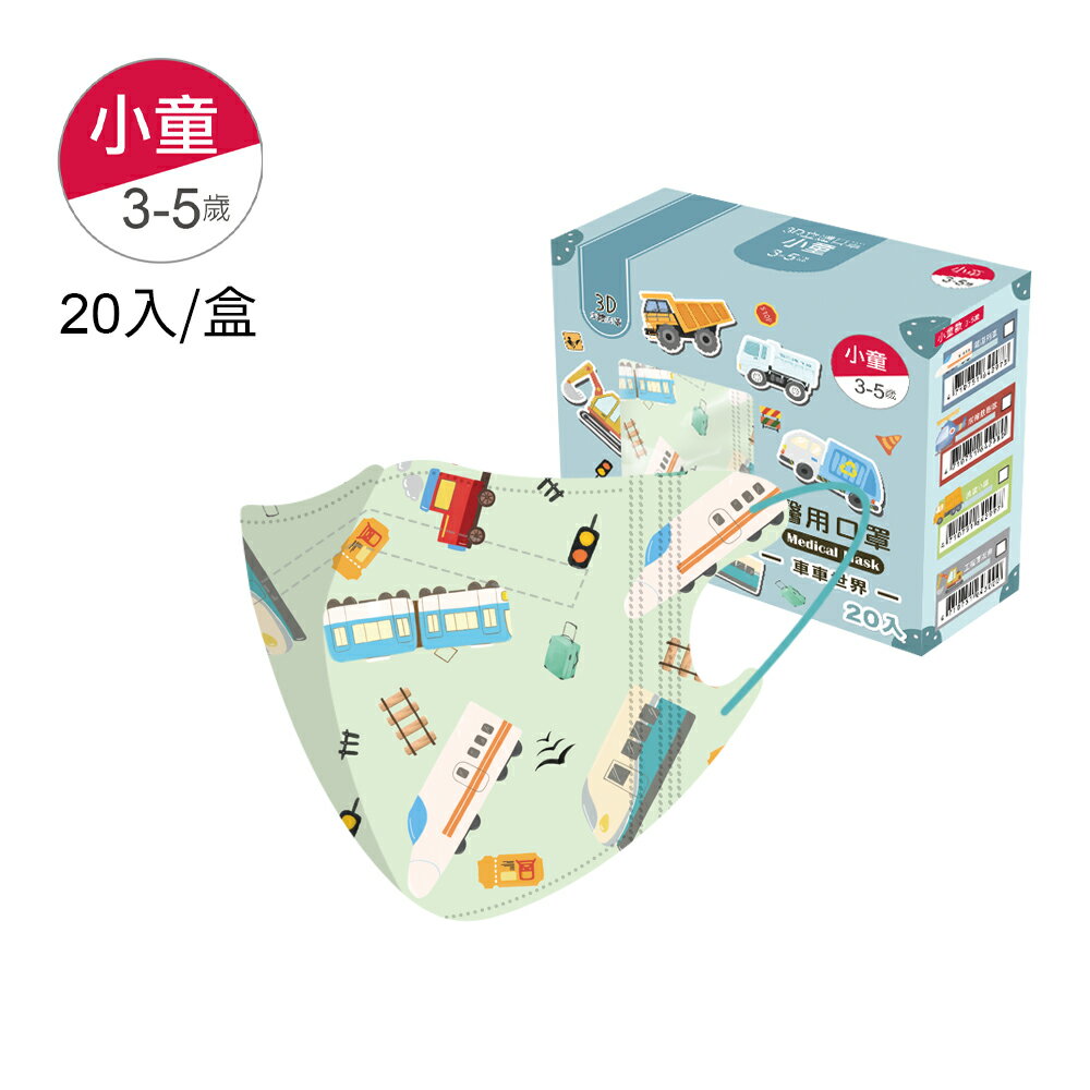 水舞醫用兒童3D口罩(20入/盒裝)小童(3~5Y)多款可選★衛立兒生活館★