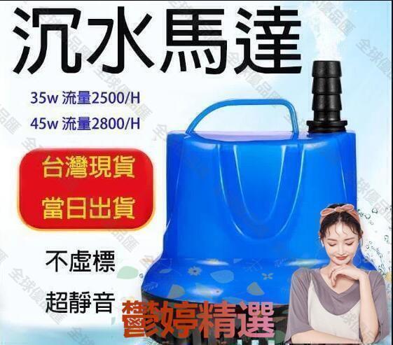 【全球優品滙】臺灣現貨110V沉水馬達 魚缸 超靜音 潛水泵過濾器 底吸泵 循環泵 小型水族箱抽水 潛水抽水泵換水器